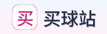 买球站 品牌标志